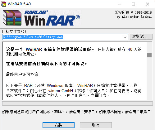winrar5.4