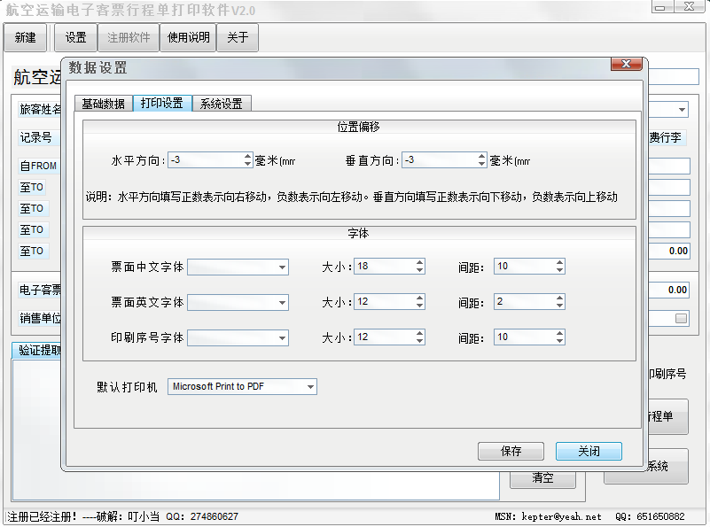 行程单打印软件绿色版