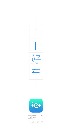 国寿i车手机版