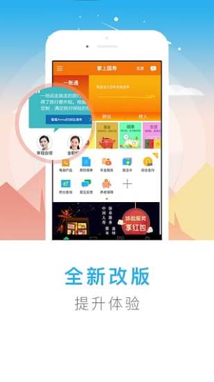 掌上国寿app