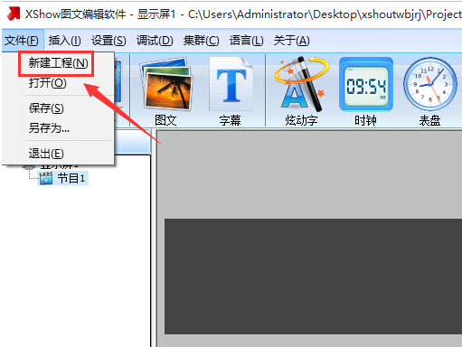 xshow图文编辑软件