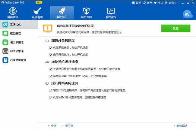 wise care 365 pro wise care 365 pro