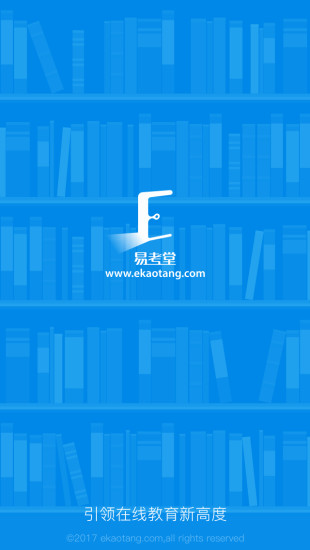 易考堂