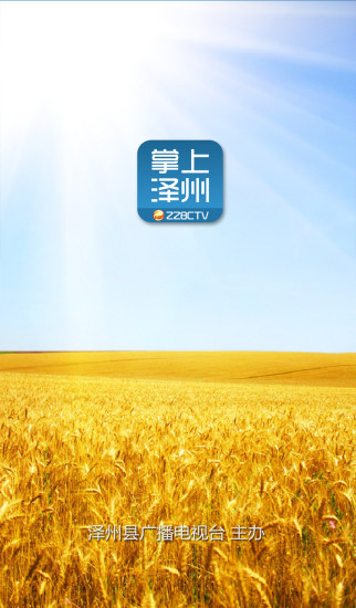 掌上泽州