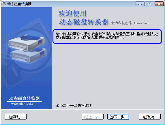 welcome.gif 动态磁盘转换器