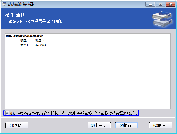 confirm.gif 动态磁盘转换器