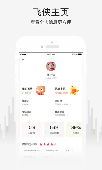 小度飞侠app