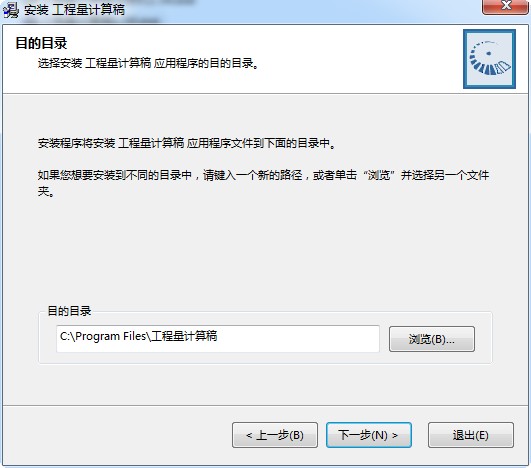 工程量计算稿软件