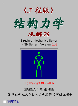 结构力学求解器工程版下载