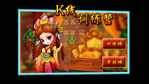 k线训练营app
