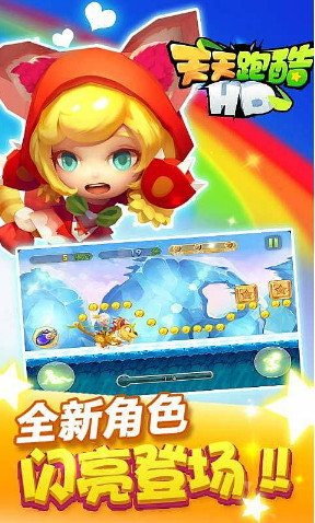 天天跑酷3d
