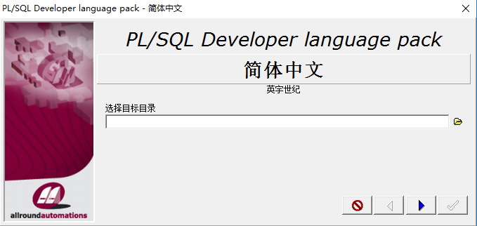 plsql8汉化包 plsql8汉化包