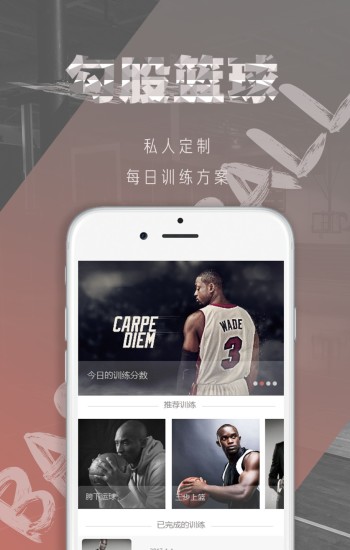 勾股篮球app