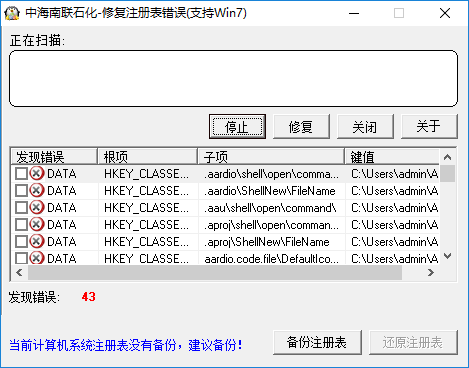修复注册表错误工具