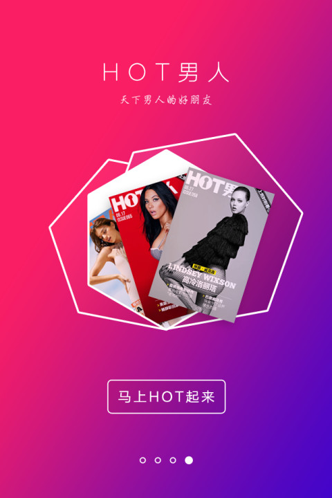 hot男人杂志 hot男人杂志