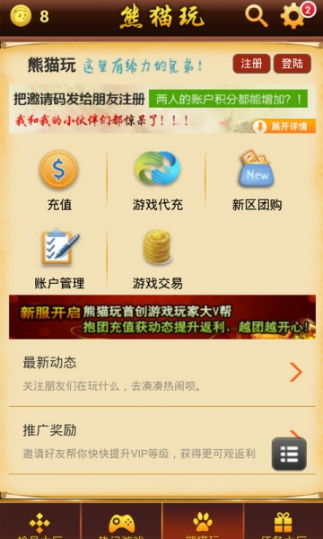 熊猫玩网游开服助手
