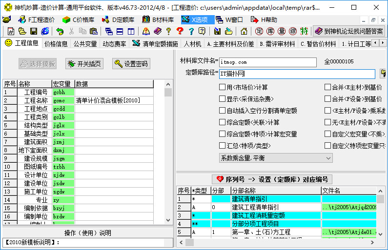 神机妙算造价软件