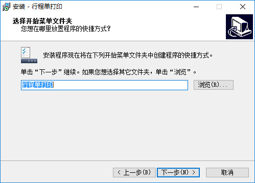 行程单打印软件