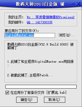 数码大师2013注册码 数码大师2013注册码