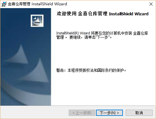 金喜仓库管理破解版