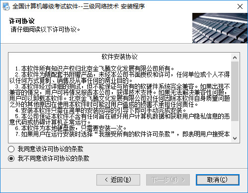 三级网络技术题库软件