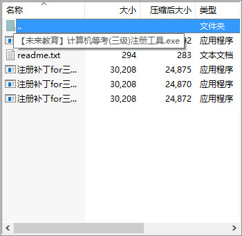 三级网络技术题库软件