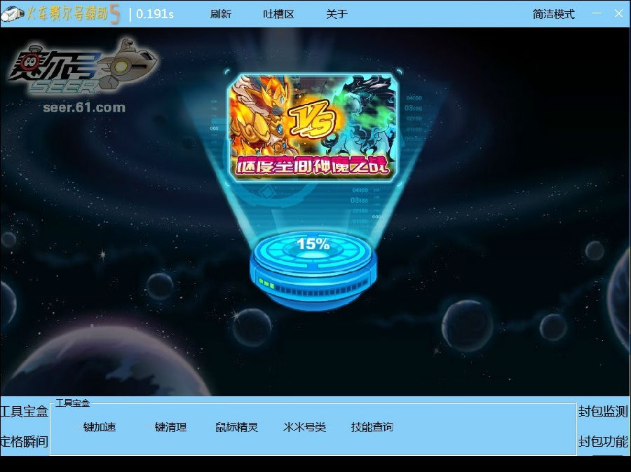 火车赛尔号辅助 火车赛尔号辅助
