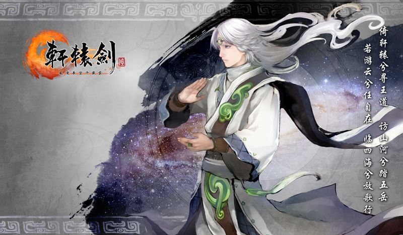 轩辕剑6破解版