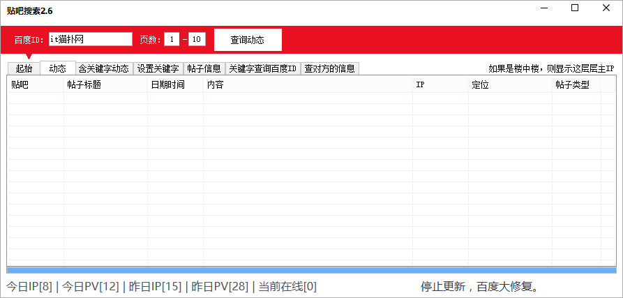 贴吧搜索软件