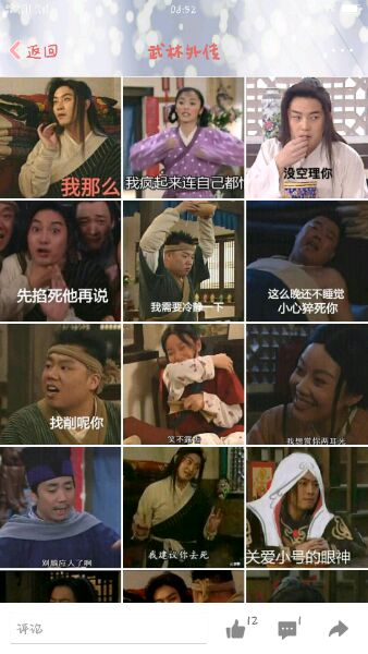 武林外传表情包