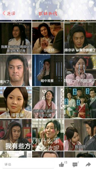 武林外传表情包