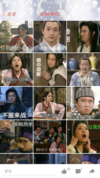 武林外传表情包