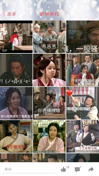 武林外传表情包