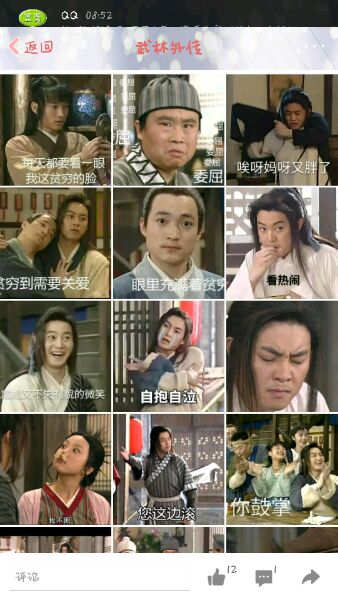 武林外传表情包