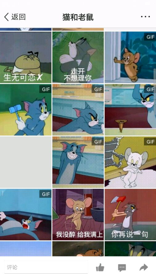 猫和老鼠表情包