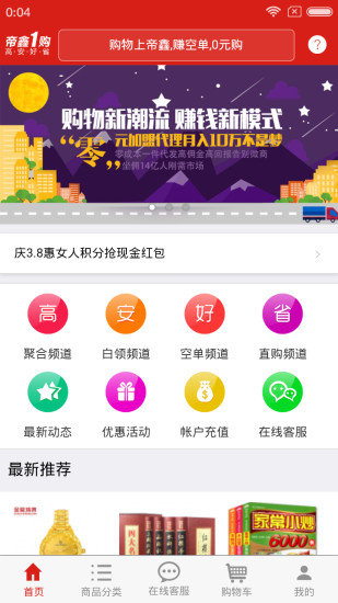 帝鑫1购app