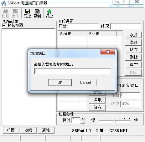 SSPort端口扫描器