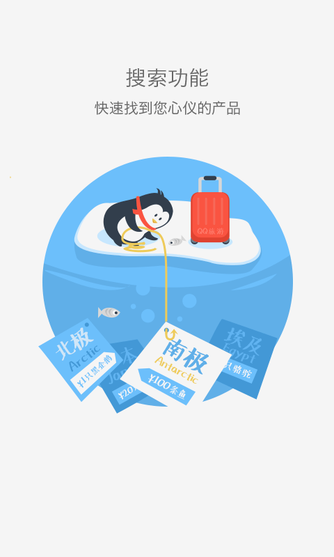 QQ旅游