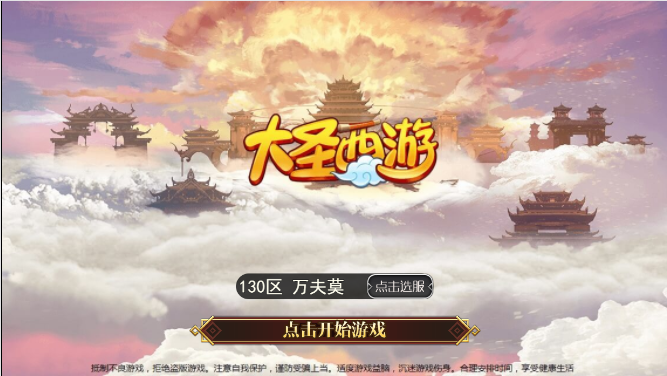 大圣西游h5微端 大圣西游h5微端下载
