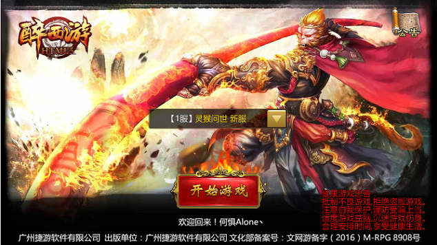 醉西游h5微端下载