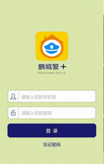 鹏城警app