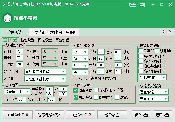 天龙八部按键精灵 天龙八部按键精灵