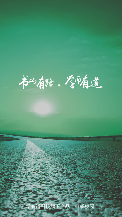 学有道