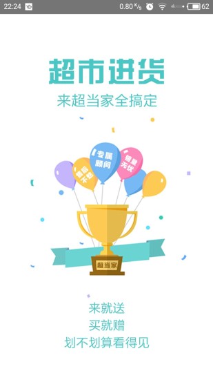 超当家 超当家