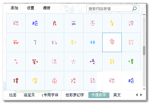 QQ彩色字体下载