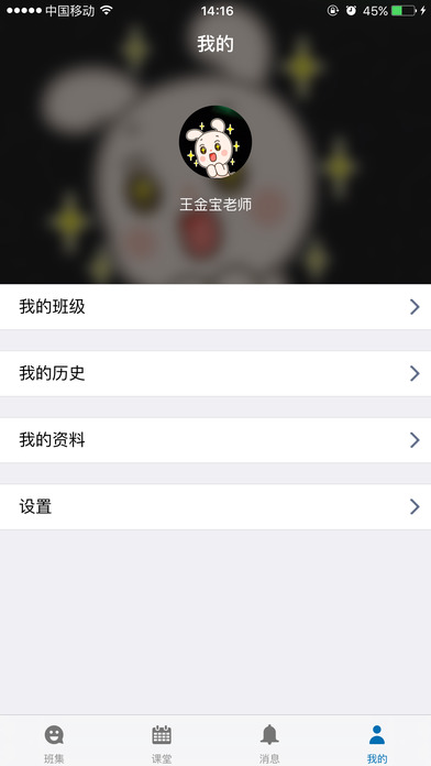 班集老师版