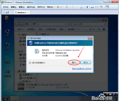 vmware tools12.0安装教程2 vmware tools12.0安装教程2