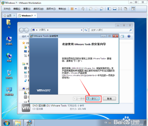 vmware tools12.0安装教程3 vmware tools12.0安装教程3