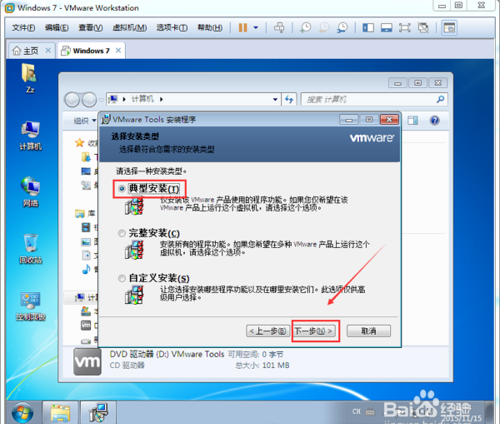 vmware tools12.0安装教程4 vmware tools12.0安装教程4