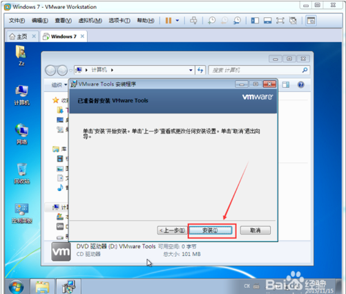vmware tools12.0安装教程5 vmware tools12.0安装教程5
